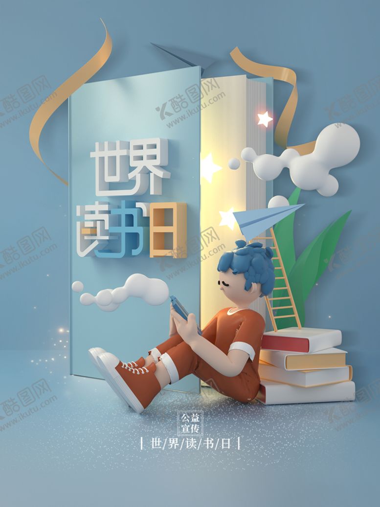 编号：23746109131322359465【酷图网】源文件下载-世界读书日