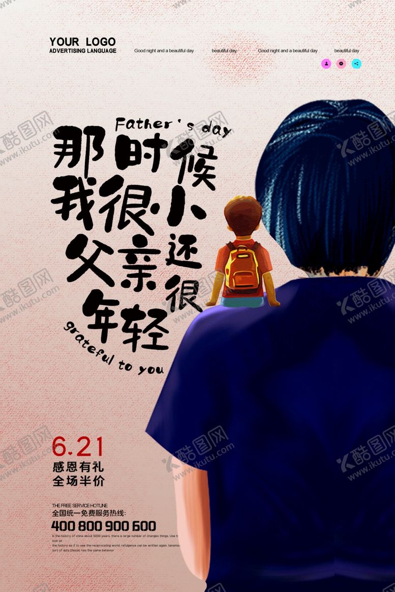编号：43869110202000438795【酷图网】源文件下载-父亲肩膀