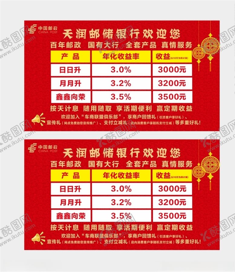 编号：72402405181355414623【酷图网】源文件下载-中国邮政年末储蓄利率海报