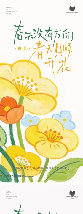 春分节气插画系列海报