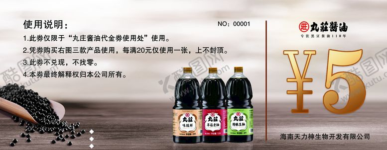 编号：95361009221503426013【酷图网】源文件下载-九莊酱油代金券酱油优惠券现金券