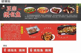 重庆特色纸包鱼美食海报