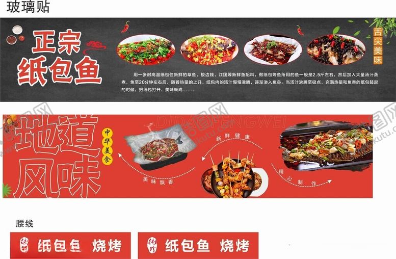 编号：51905804250432332288【酷图网】源文件下载-重庆特色纸包鱼美食海报