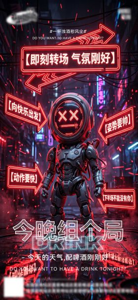 酒吧夜店KTV早场转场预定日常海报
