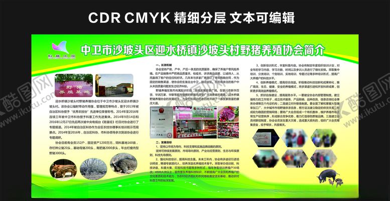 编号：82036209232106425617【酷图网】源文件下载-绿色野猪养殖展板背景