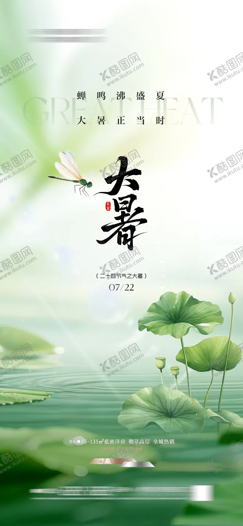 大暑荷叶夏天二十四节气海报