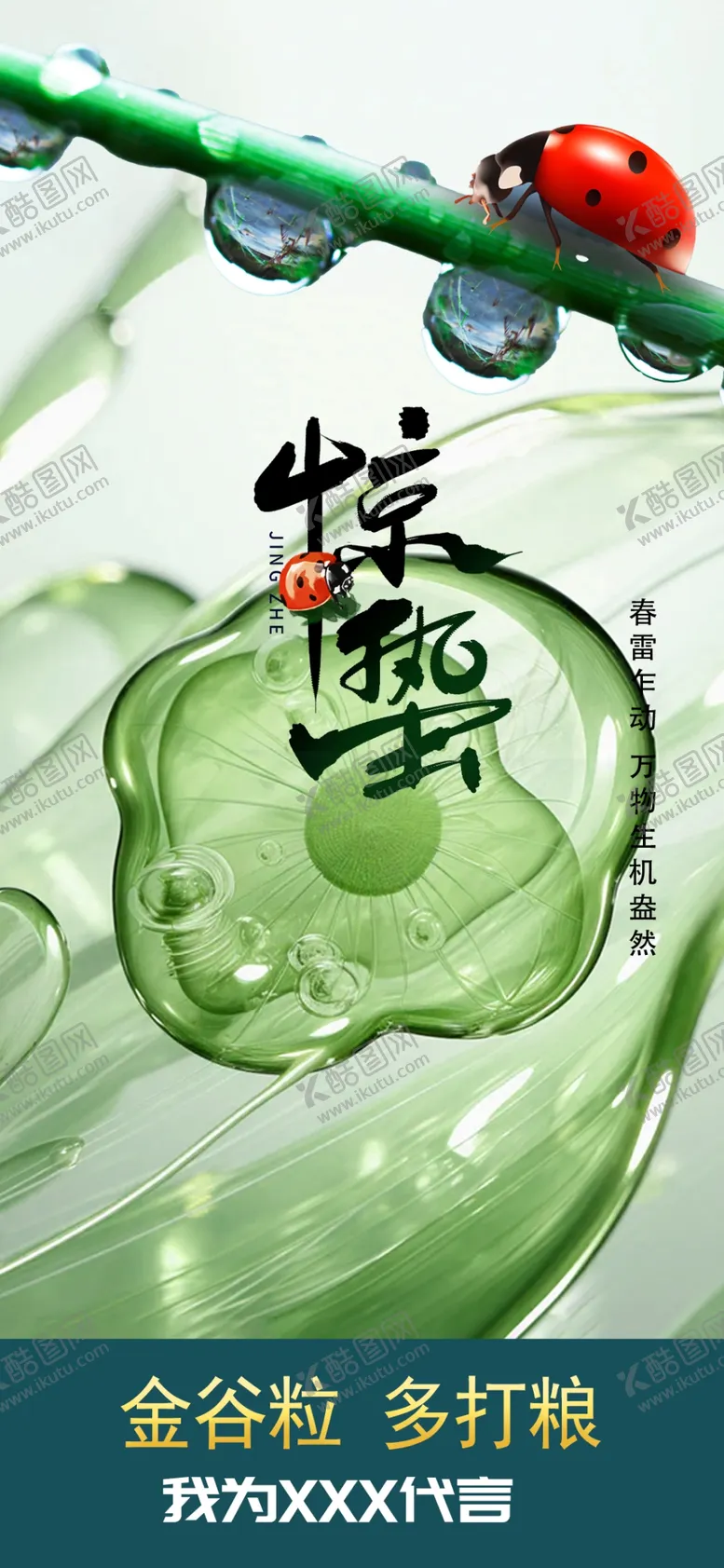 编号：47739401170836565777【酷图网】源文件下载-惊蛰