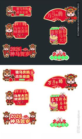 马年手举牌