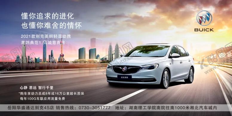 编号：34035506241237223169【酷图网】源文件下载-2021款别克英朗