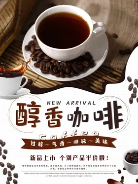 咖啡海报