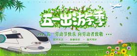 五一出游季