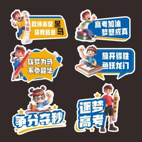 高考加油标语口号手举牌异形牌