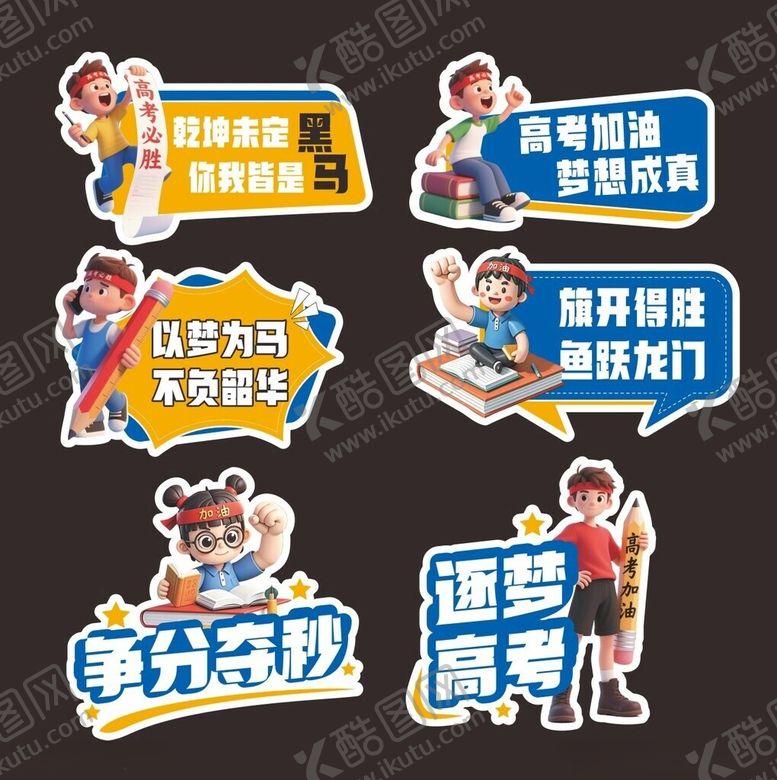 编号：26507606052020241711【酷图网】源文件下载-高考加油标语口号手举牌异形牌