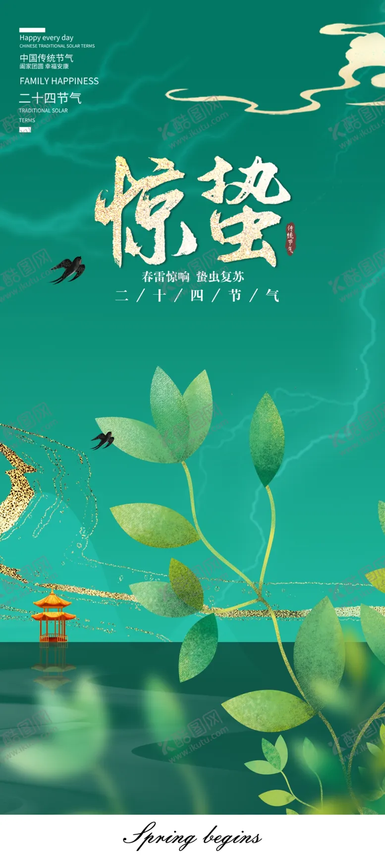 编号：60283509212113292307【酷图网】源文件下载-惊蛰节气转发图