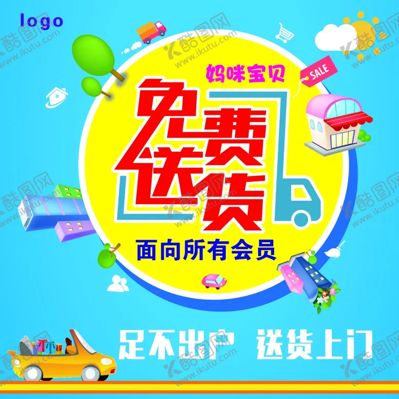 编号：10680305032145281360【酷图网】源文件下载-免费送货