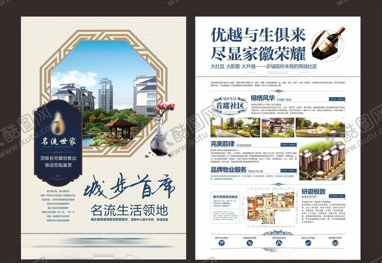 编号：19679806261511371096【酷图网】源文件下载-地产中式单页