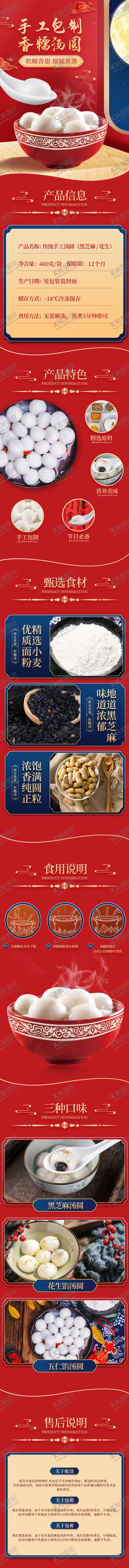 编号：84080101140721287574【酷图网】源文件下载-汤圆店铺设计
