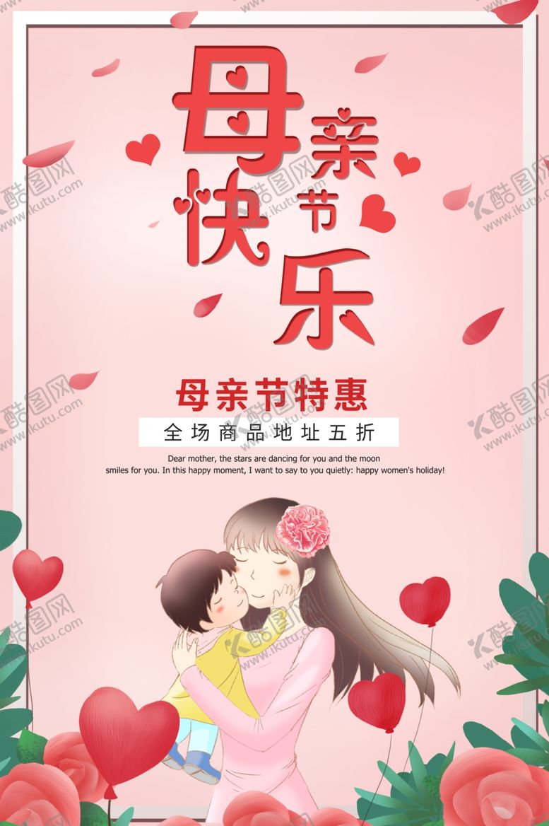 编号：31306710010223518308【酷图网】源文件下载-母亲节