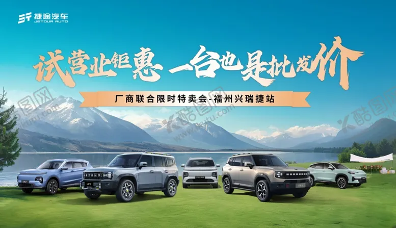 编号：91099606300341056486【酷图网】源文件下载-优质出游季自驾营地特价