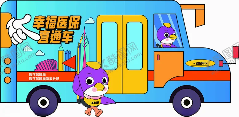 编号：63871702061513512012【酷图网】源文件下载-医保直通车活动美陈