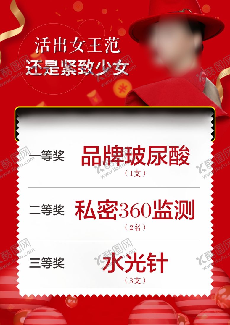 编号：50408307041213243445【酷图网】源文件下载-抽奖海报
