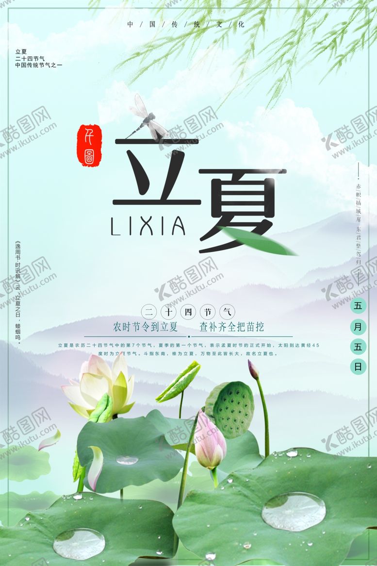 编号：96164309160348461361【酷图网】源文件下载-立夏