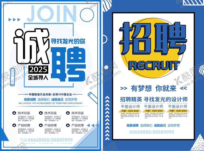 编号：24192305020106366619【酷图网】源文件下载-招聘海报