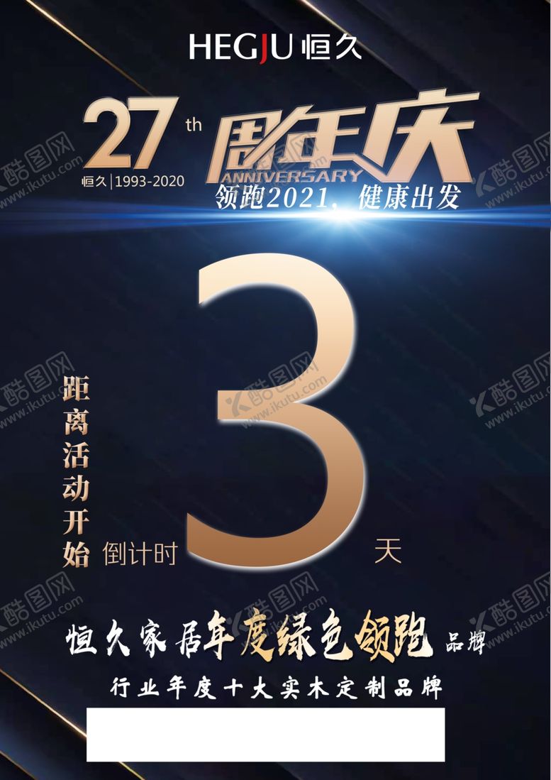 编号：93961504070914227325【酷图网】源文件下载-恒久
