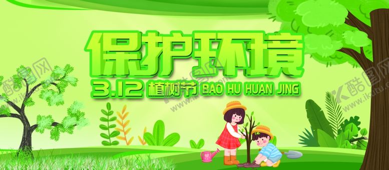 编号：96639206160720498220【酷图网】源文件下载-保护环境