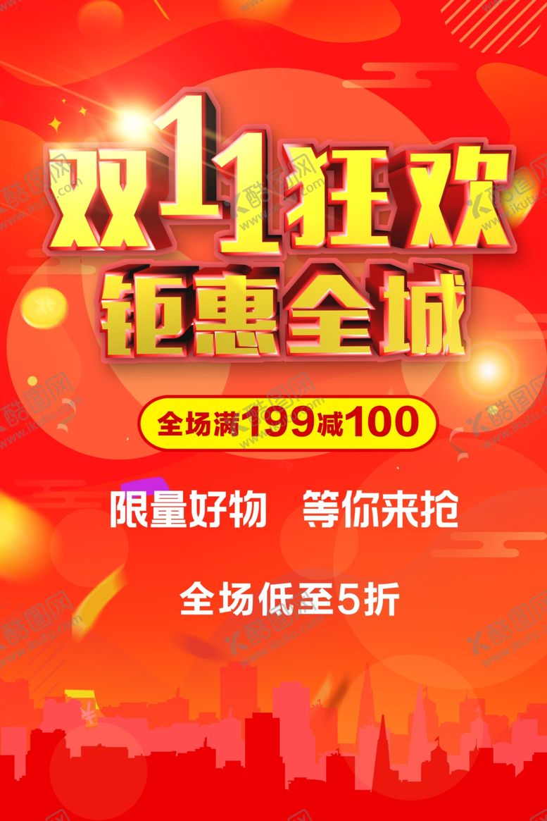 编号：16834709220234119289【酷图网】源文件下载-红色喜庆双11促销