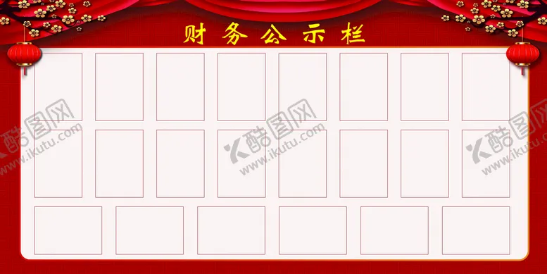 编号：31756009201311497639【酷图网】源文件下载-公示栏