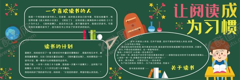 编号：99597906281155076249【酷图网】源文件下载-阅读黑板报