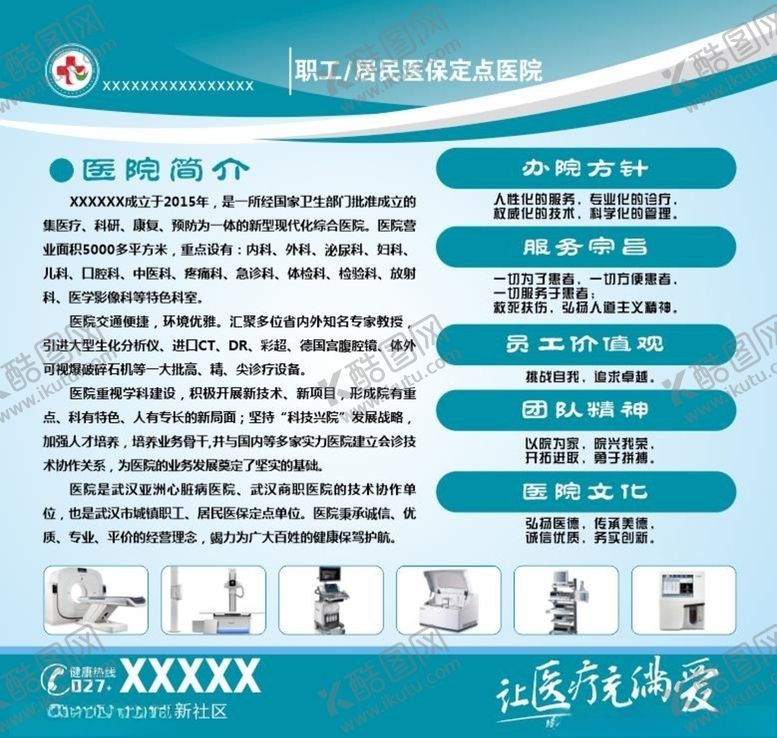 编号：65527207031318062489【酷图网】源文件下载-医院简介