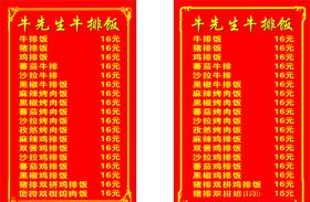 牛排价格表菜单框架花边