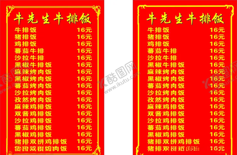 编号：81109804301735243142【酷图网】源文件下载-牛排价格表菜单框架花边