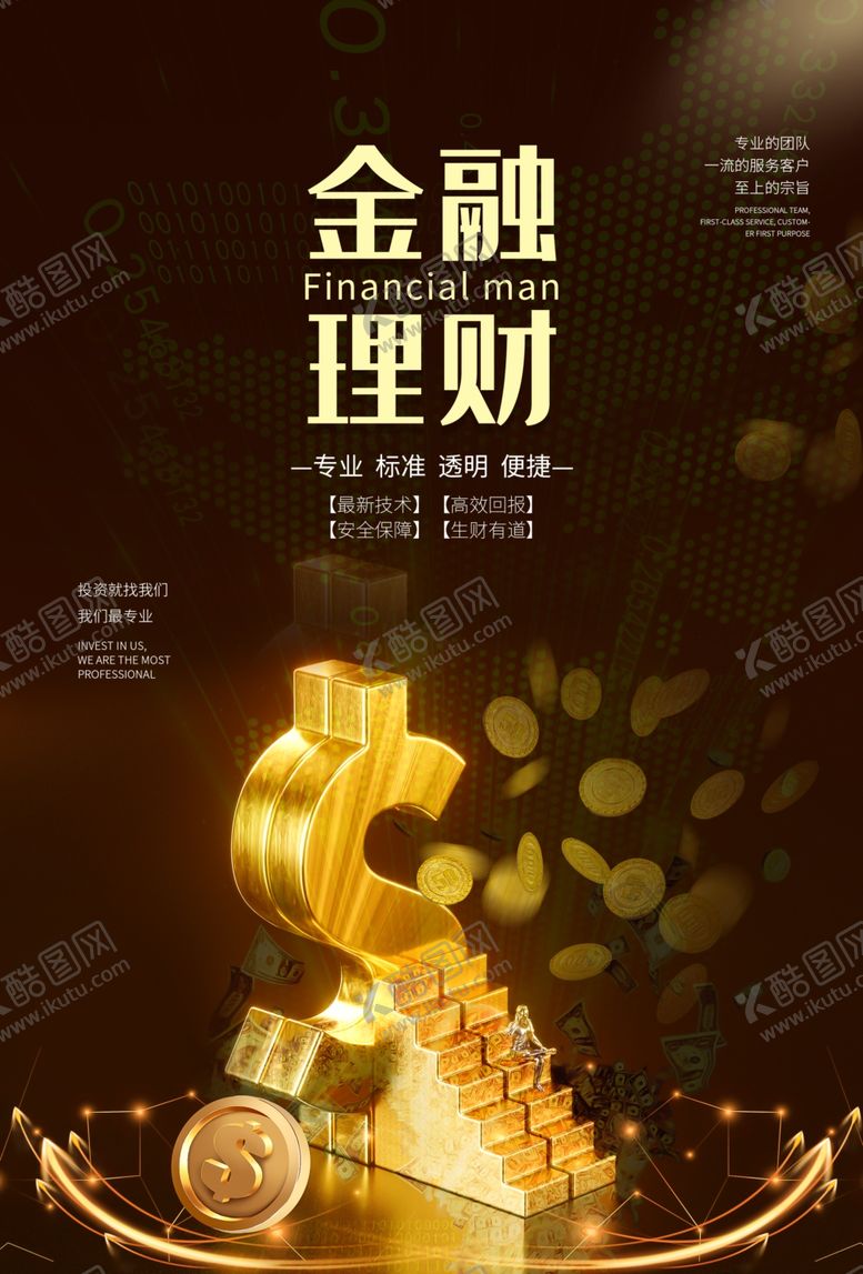 编号：74909207121725585245【酷图网】源文件下载-金融理财