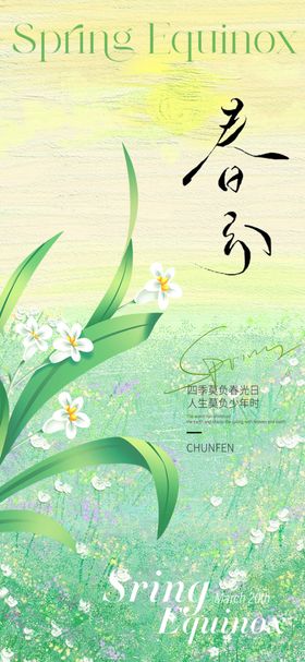 春日铃兰插画设计素材