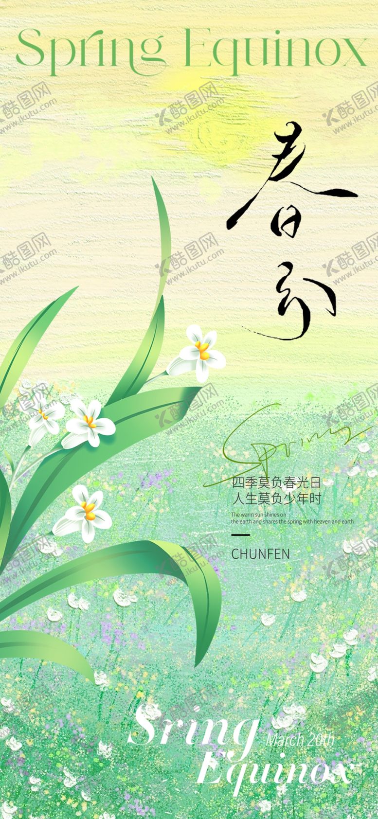 编号：98695704131118265239【酷图网】源文件下载-春日铃兰插画设计素材