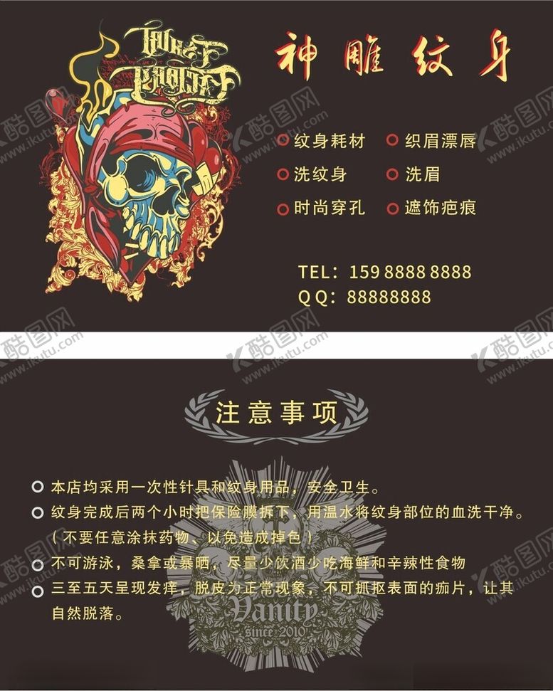 编号：94480102191223292385【酷图网】源文件下载-纹身名片