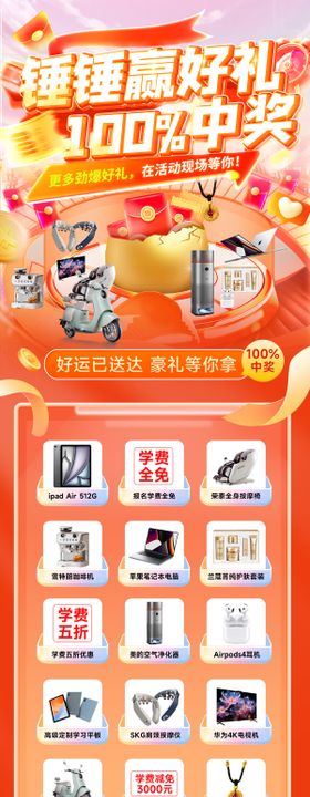 砸金蛋长图海报