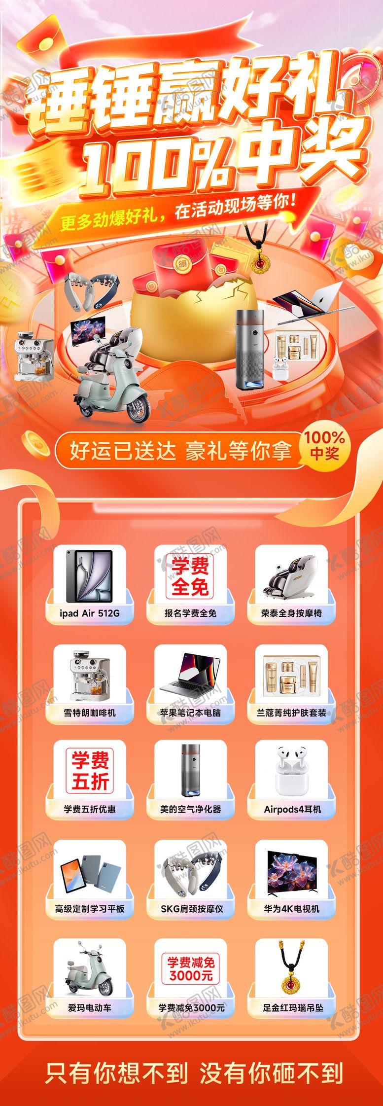 编号：21190211281944105609【酷图网】源文件下载-砸金蛋长图海报