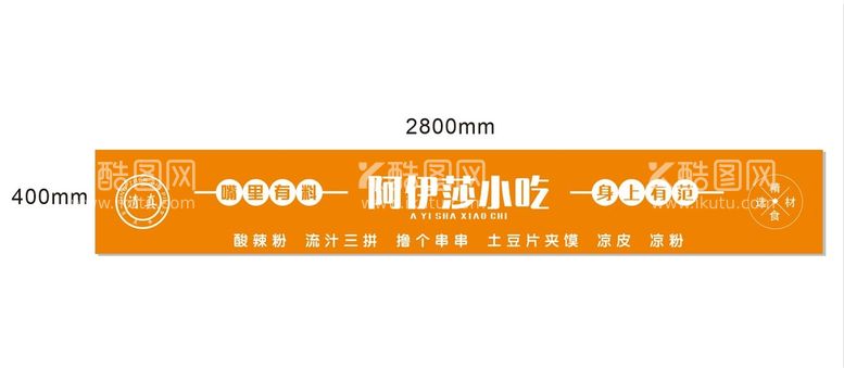 编号：26297012022017484750【酷图网】源文件下载-小吃店门头