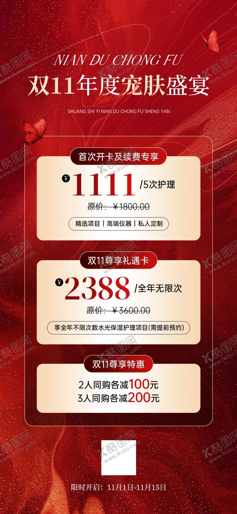 编号：77839605240113384387【酷图网】源文件下载-双11节点营销美业轻奢感全屏竖