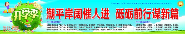 编号：98914211170049493745【酷图网】源文件下载-开学季