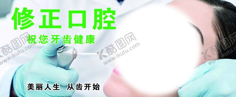 编号：10194602231427091329【酷图网】源文件下载-口腔