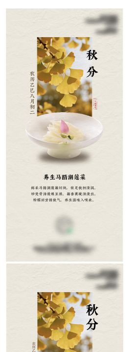 高级风节气秋分餐饮海报