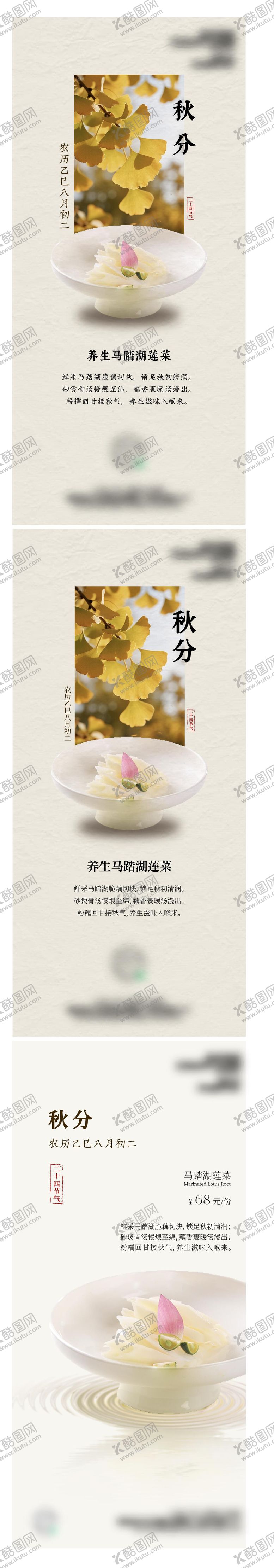 编号：50365610252312477229【酷图网】源文件下载-酒店餐饮秋分节气高级海报