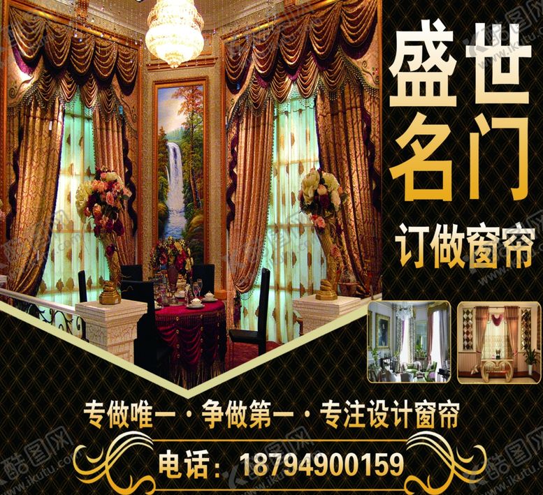 编号：55693210211557411657【酷图网】源文件下载-窗帘定做