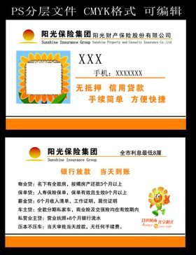 阳光保险名片