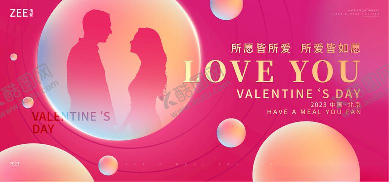 编号：14492110062317078427【酷图网】源文件下载-七夕海报